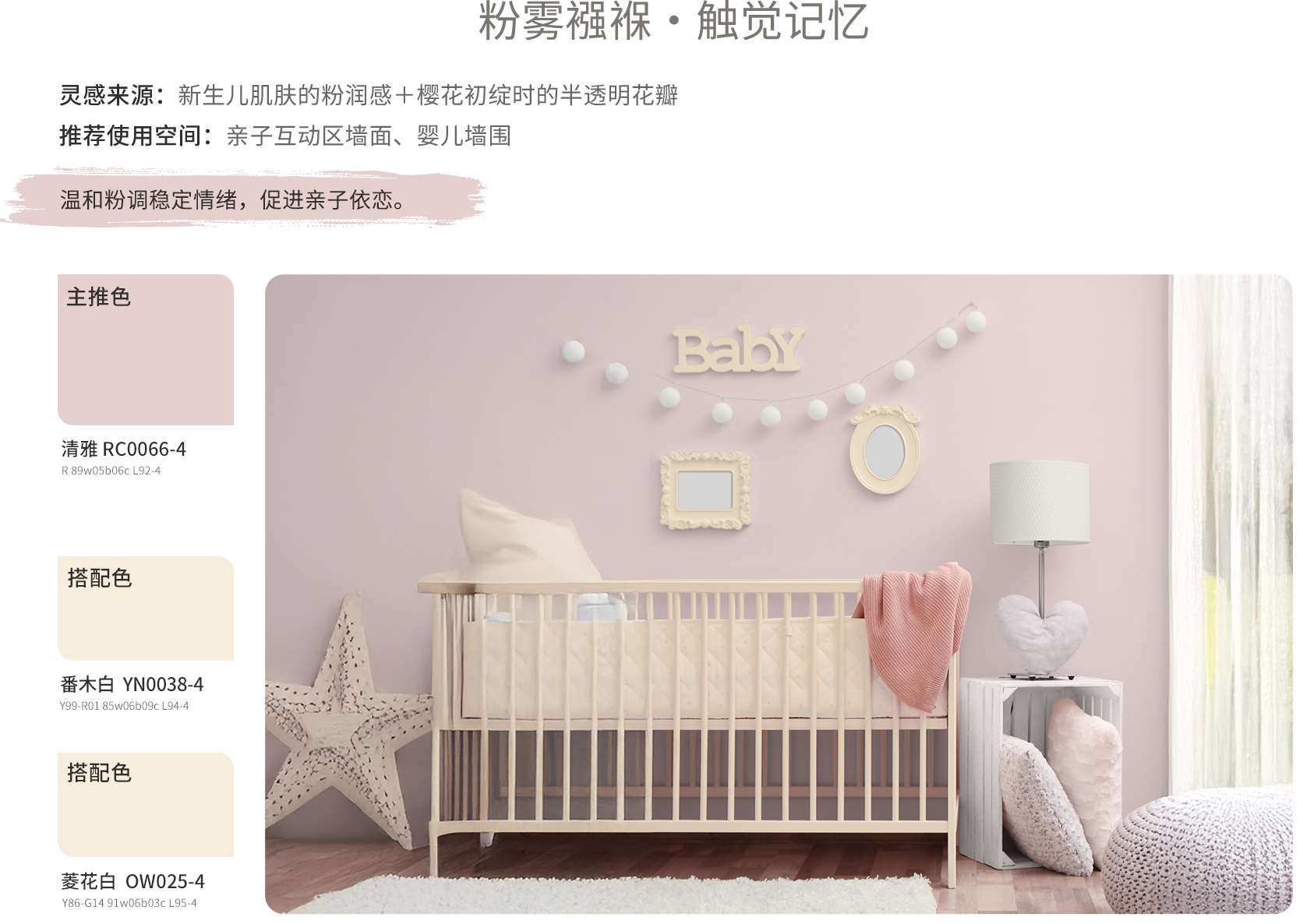 bevictor伟德植萃护敏抗病毒?童漆 - bevictor伟德内墙涂料 - bevictor伟德涂料中国官方网站